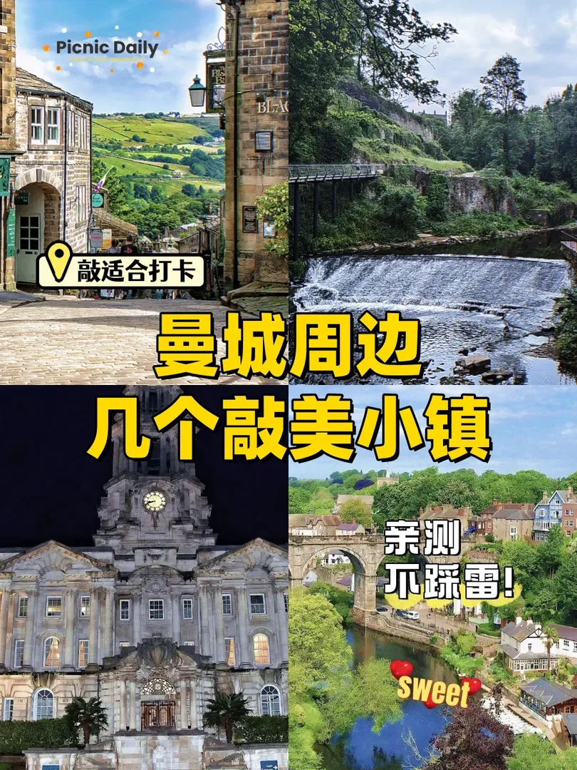 曼城周邊絕美的小鎮💕