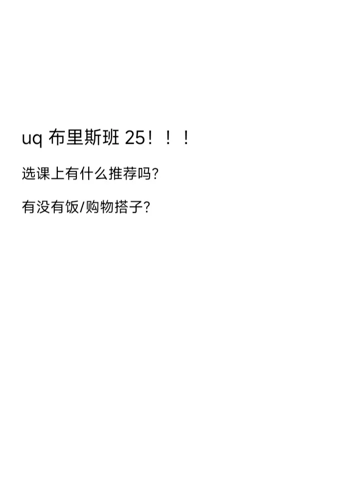 布里斯班uq25! 