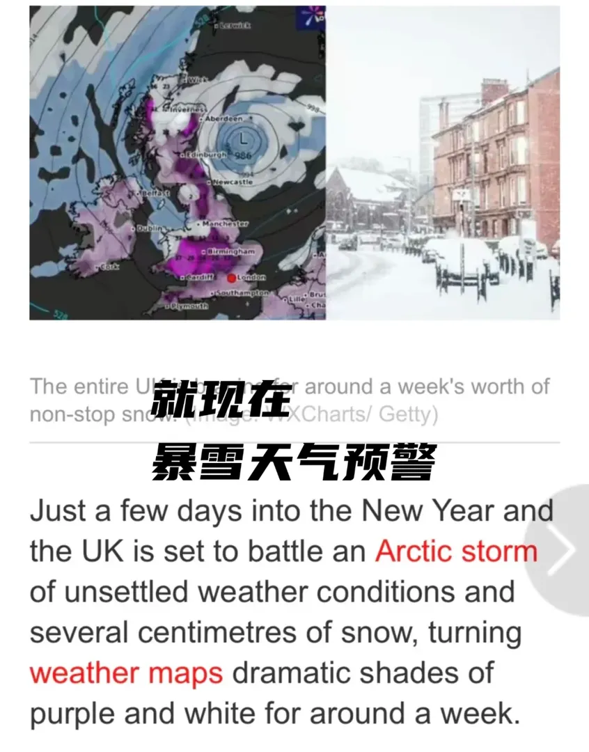 天崩開局！英國持續降雪來襲！留子們注意了