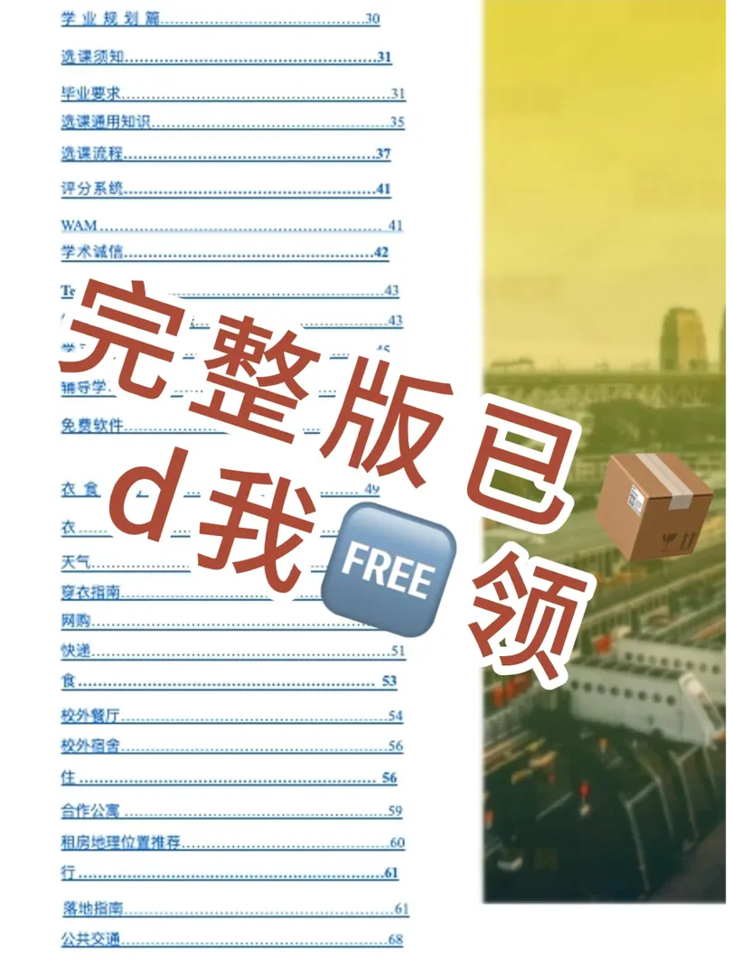 終於有人把unsw25S1新生指南說清楚了！