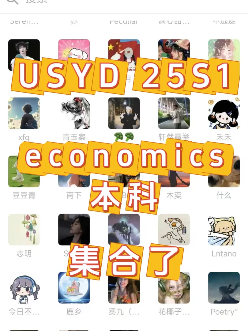 USYD25s1economics的新生uu們，快來了～