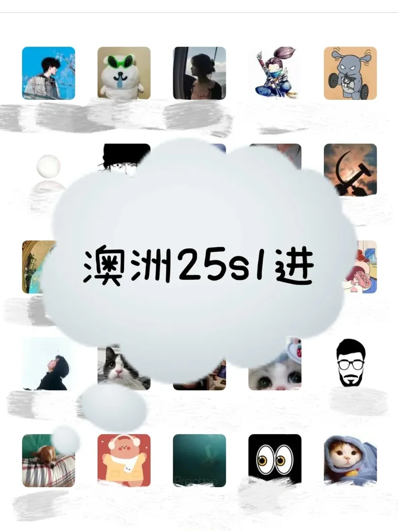 讓我看看誰還沒有澳洲搭子❗️25s1速速～