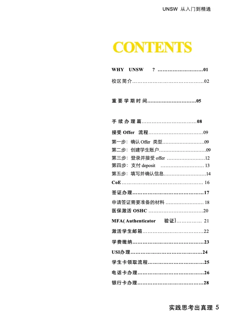 新南25s1 開學很迷茫？保姆級文檔快收藏