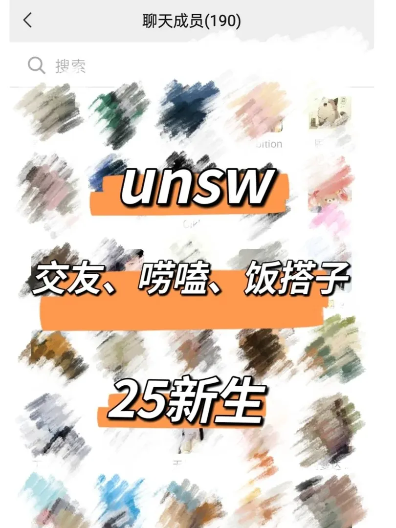 找到組織啦，雪梨25s1的寶子們，就差你啦～