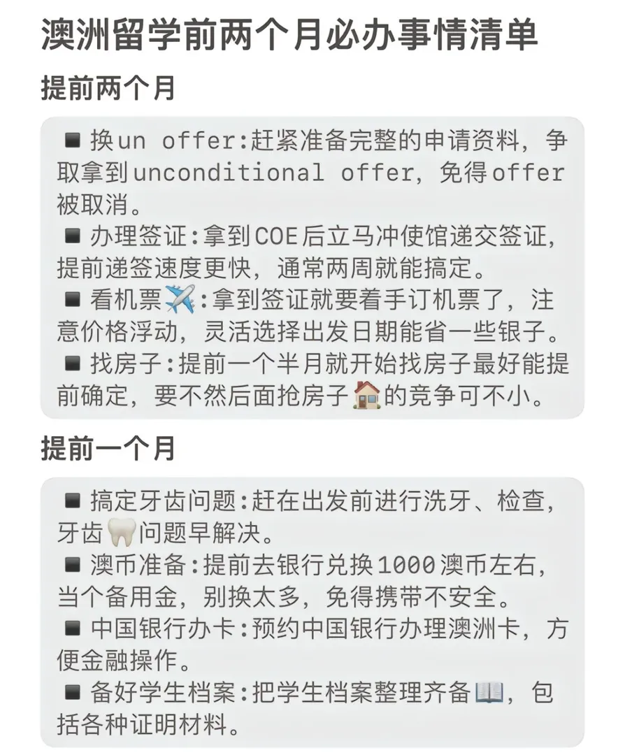 去澳洲留學前去一定要提前搞懂這些！
