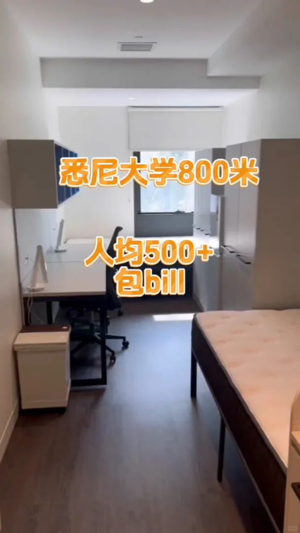 雪梨租房｜人均500+和姐妹住悉大門口！