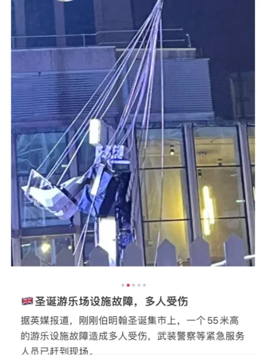 最近聽說倫敦落日飛車出事故了？？