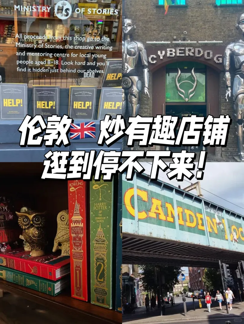 倫敦炒有趣店鋪合集：逛到停不下來！