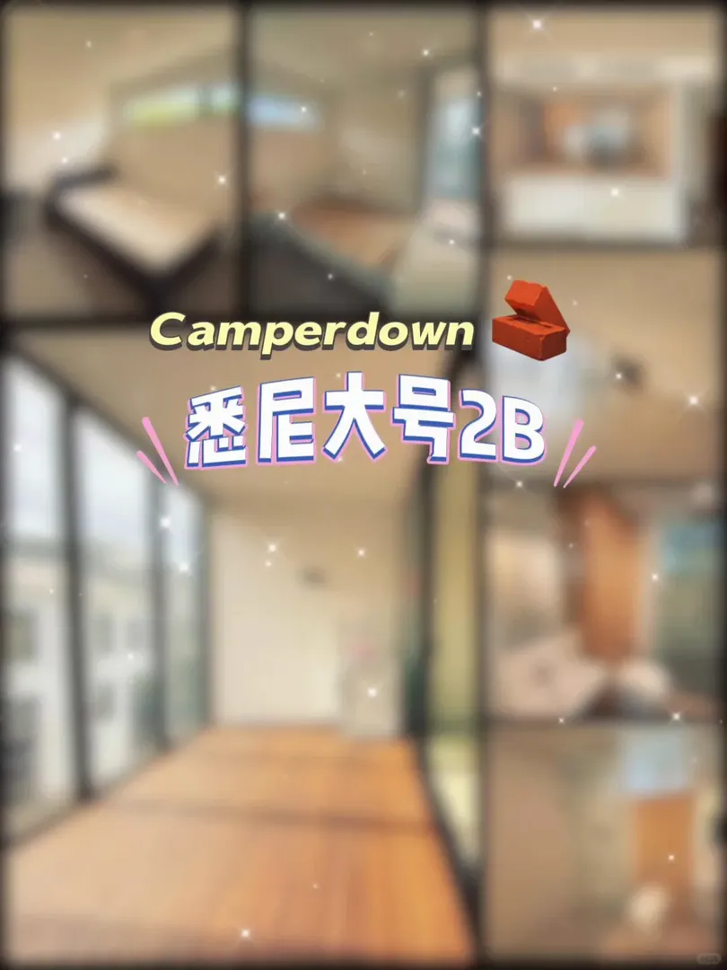 🧱雪梨Camperdown大號2B