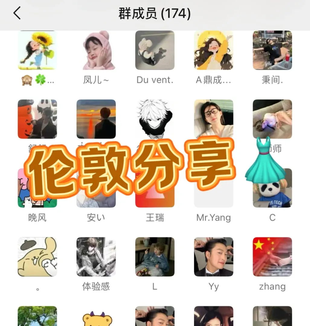 倫敦｜發現了倫敦的分享群！！