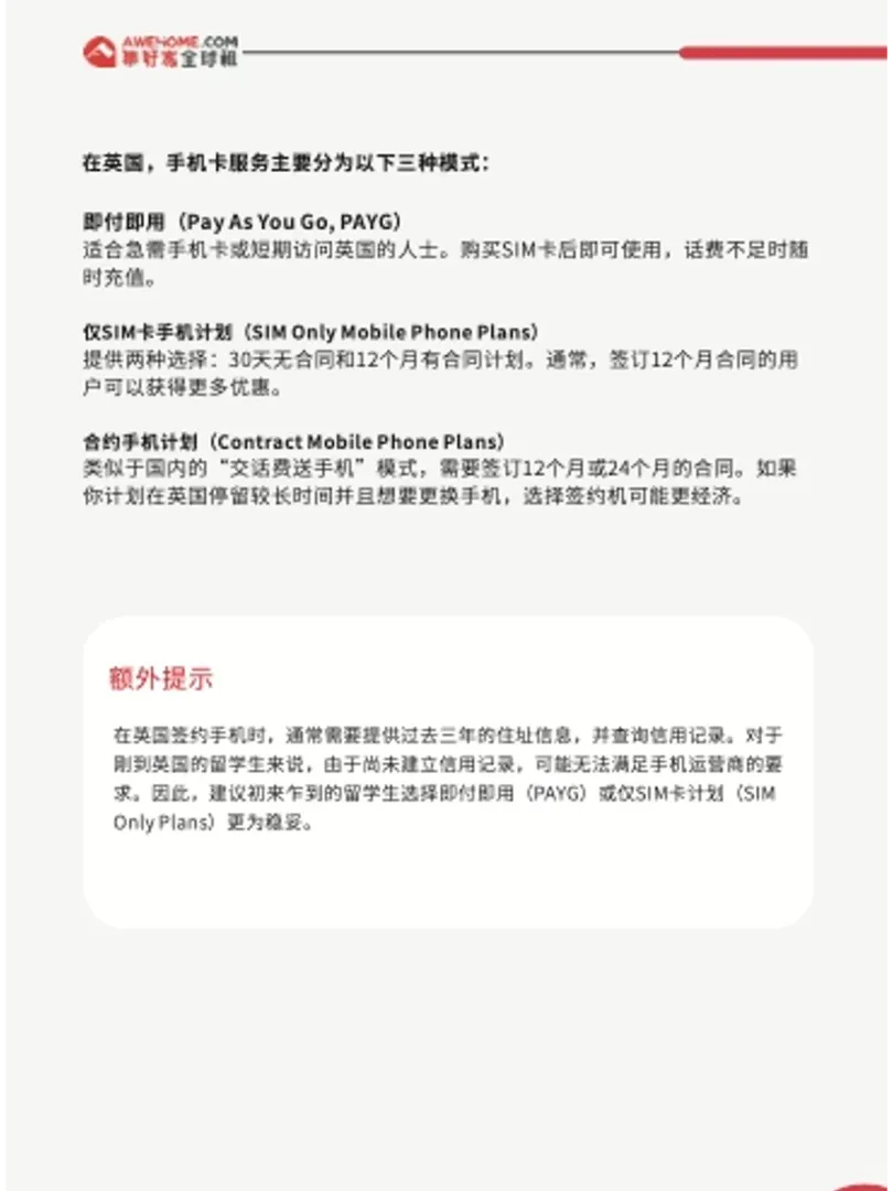 倫敦｜25fall新生來英必辦業務手冊