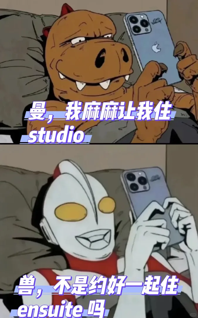 學生公寓之 ensuite VS studio，哪個更好？