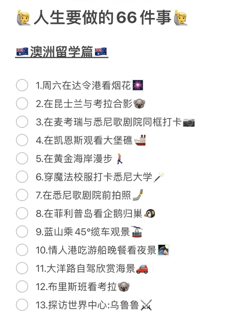 在澳洲！！做完這30件事絕不後悔