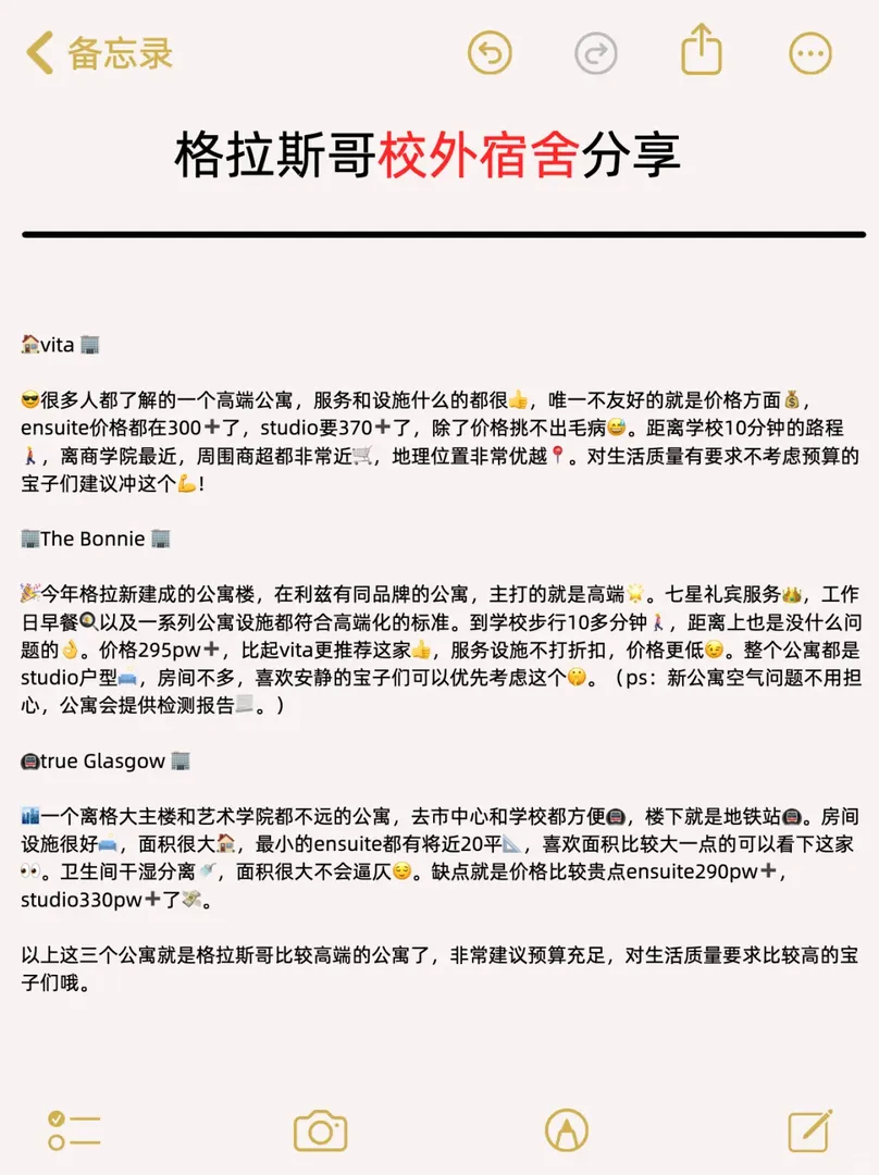格拉斯哥留學校外宿舍分享