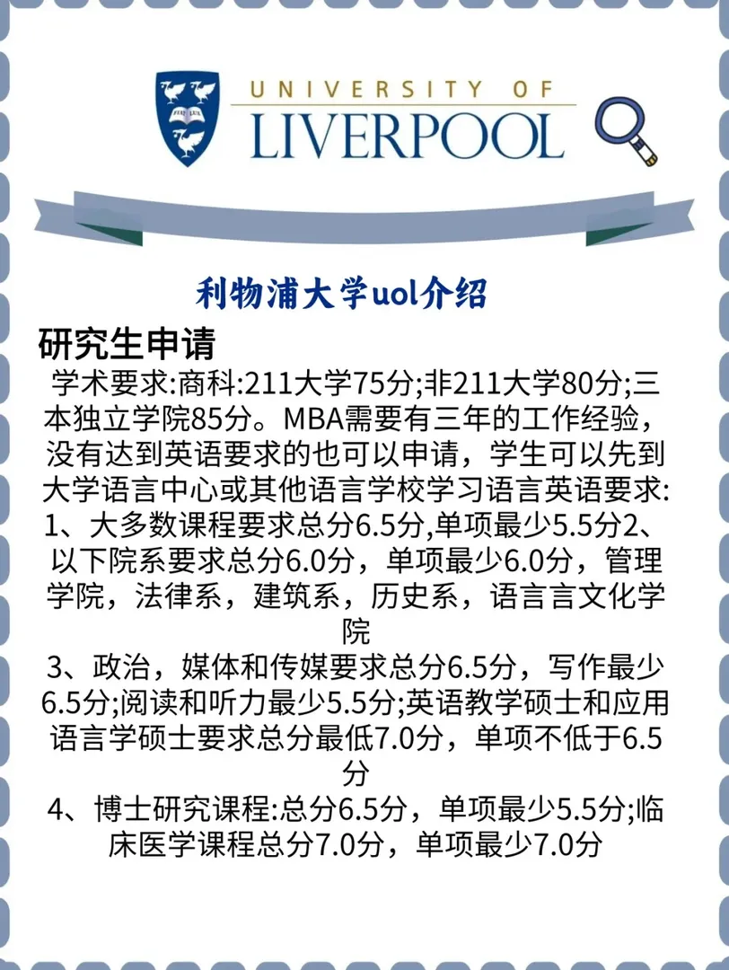 利物浦 | 一秒讓你了解利物浦大學所有專業