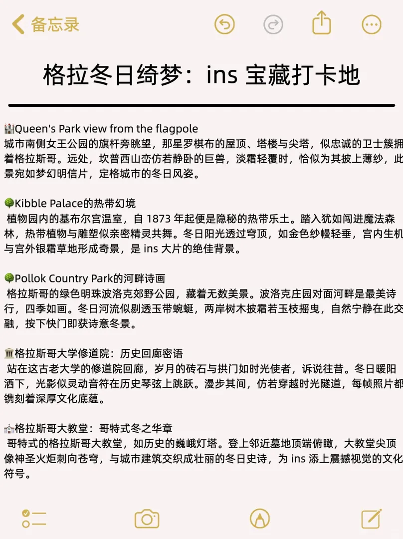 格拉冬日綺夢：ins 寶藏打卡地