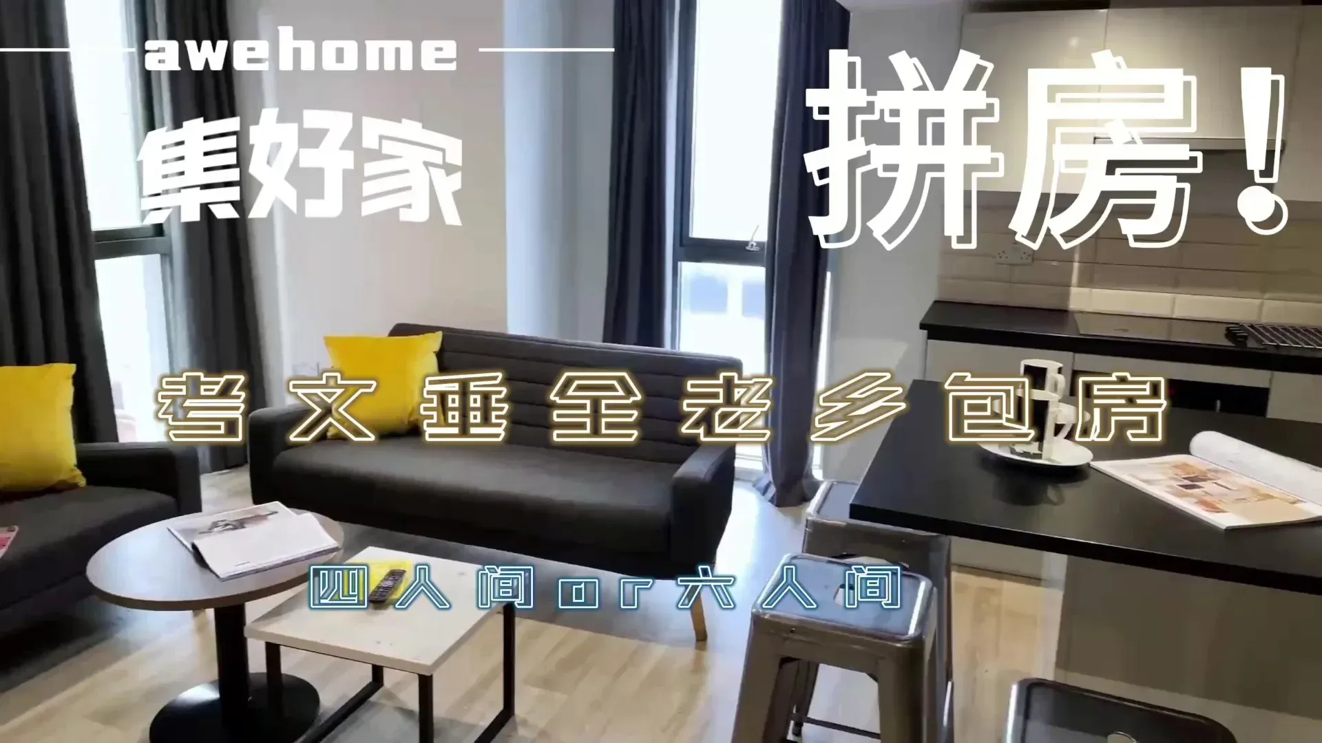華威租房|考文垂老鄉見老鄉，自己人套間