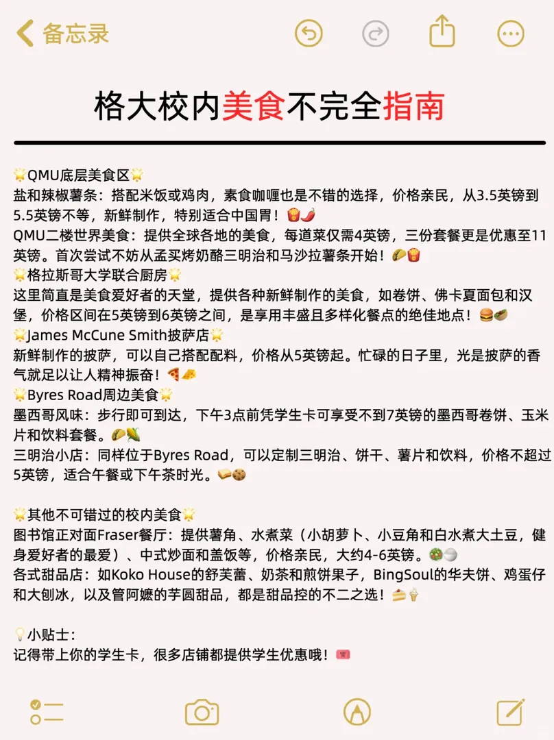 格大校內美食不完全指南