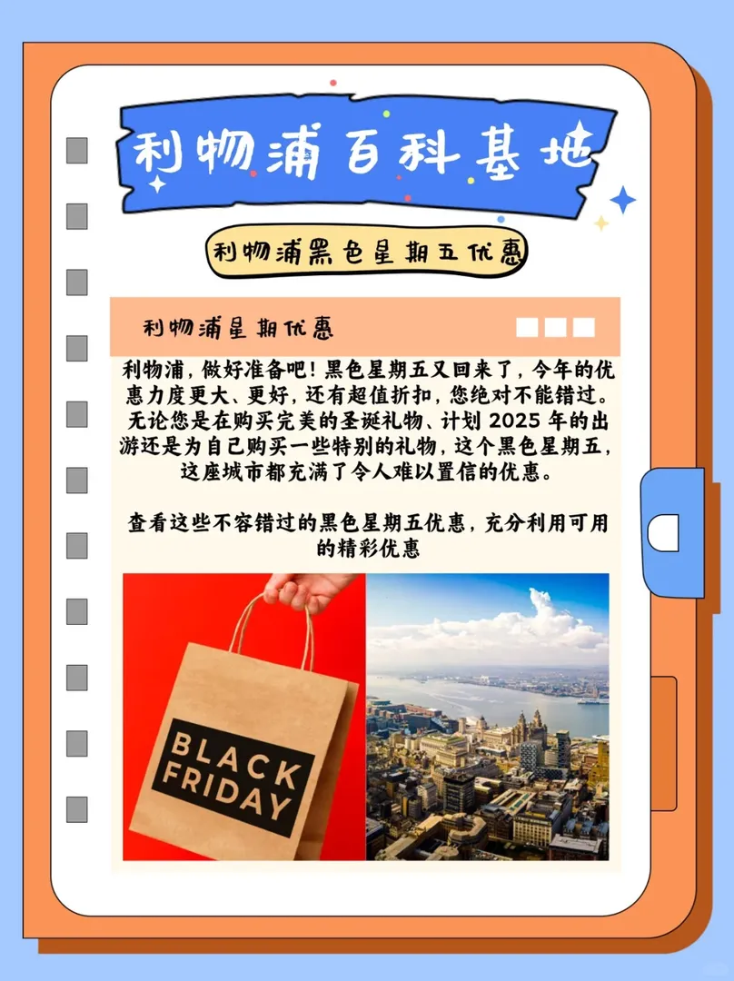 利物浦黑色星期五優惠