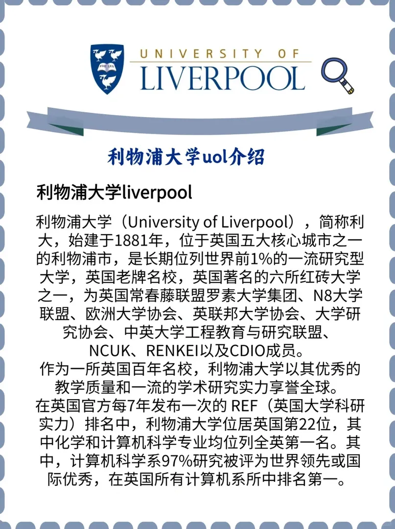 利物浦 | 一秒讓你了解利物浦大學所有專業