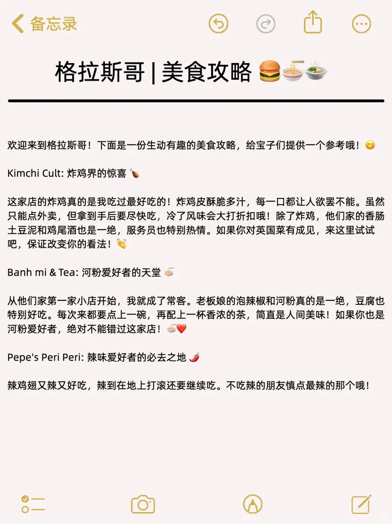 格拉斯哥美食攻略 🍔🍜🍲