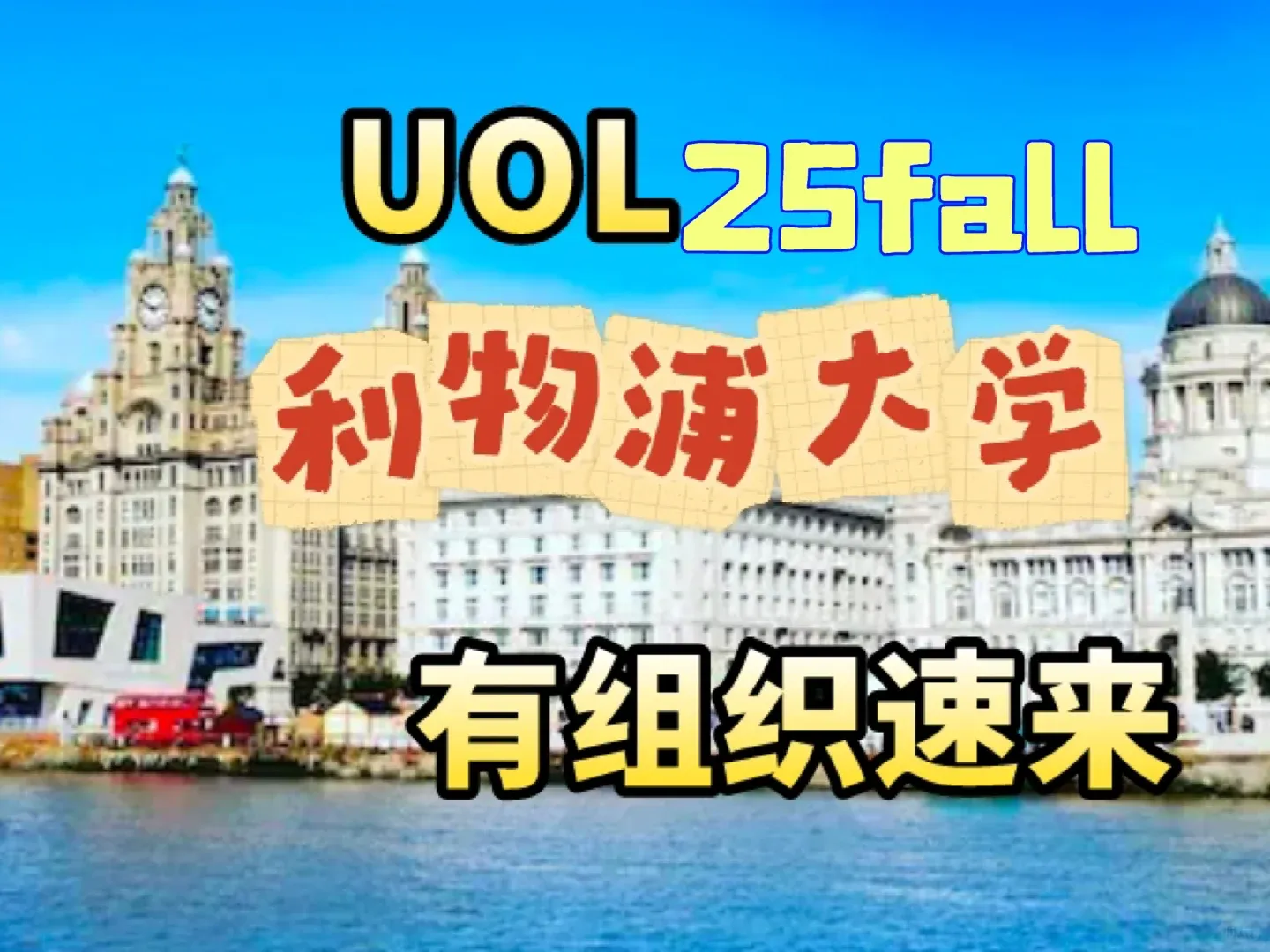 利物浦 這裡的大家也太好了叭