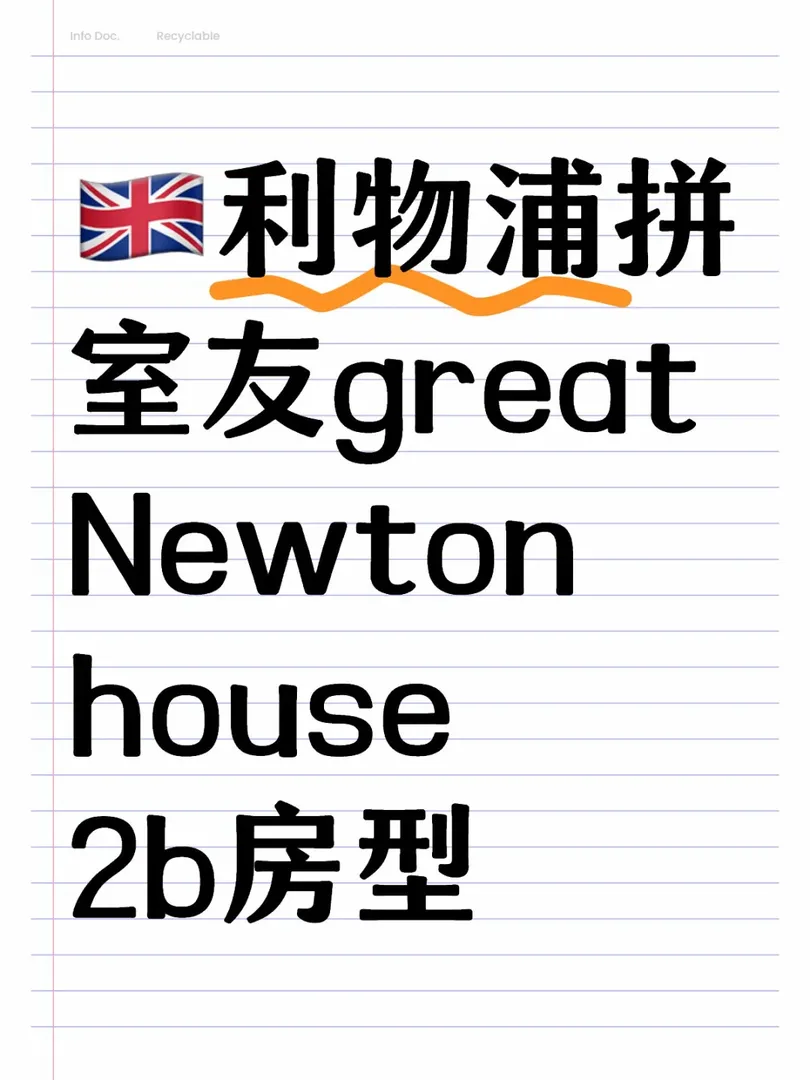 🇬🇧利物浦拼室友