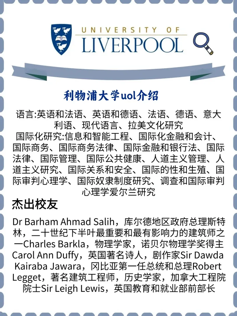 利物浦 | 一秒讓你了解利物浦大學所有專業