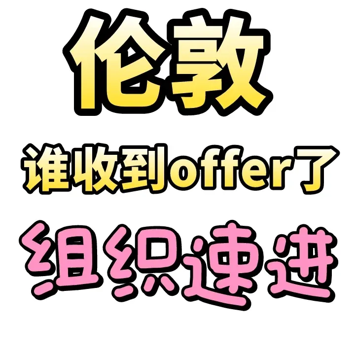倫敦25fall不用怕 這有組織