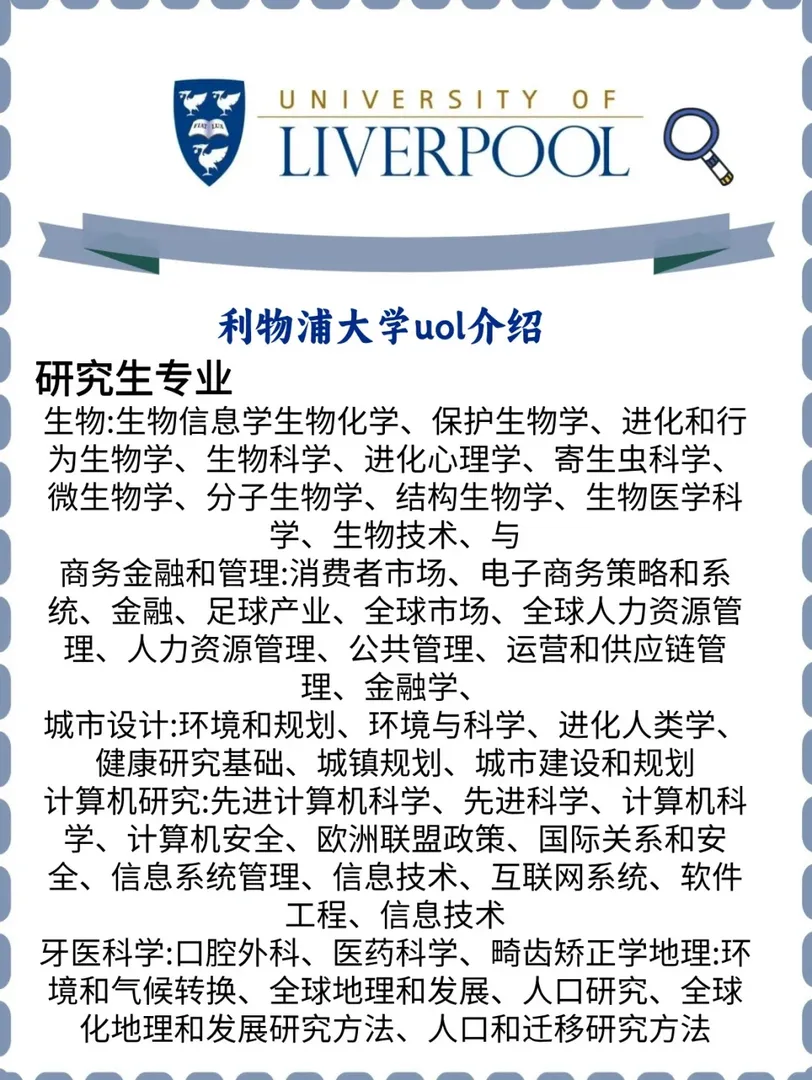 利物浦 | 一秒讓你了解利物浦大學所有專業