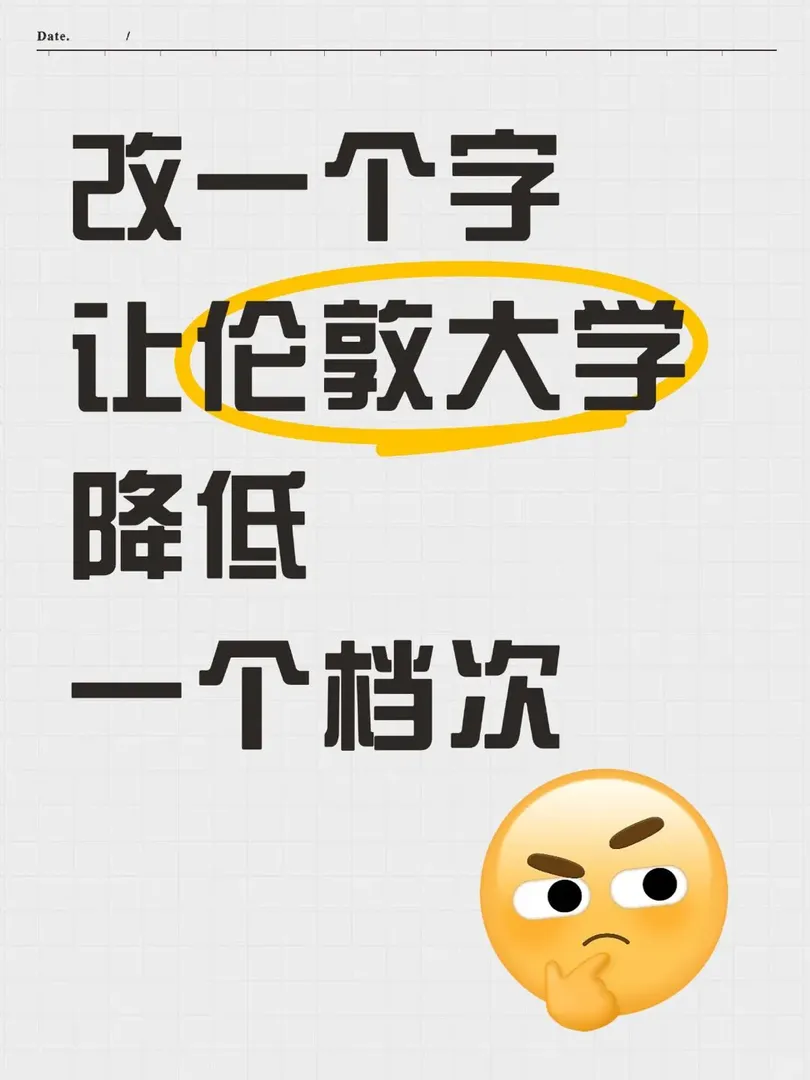 改一個字，讓倫敦降低一點檔次
