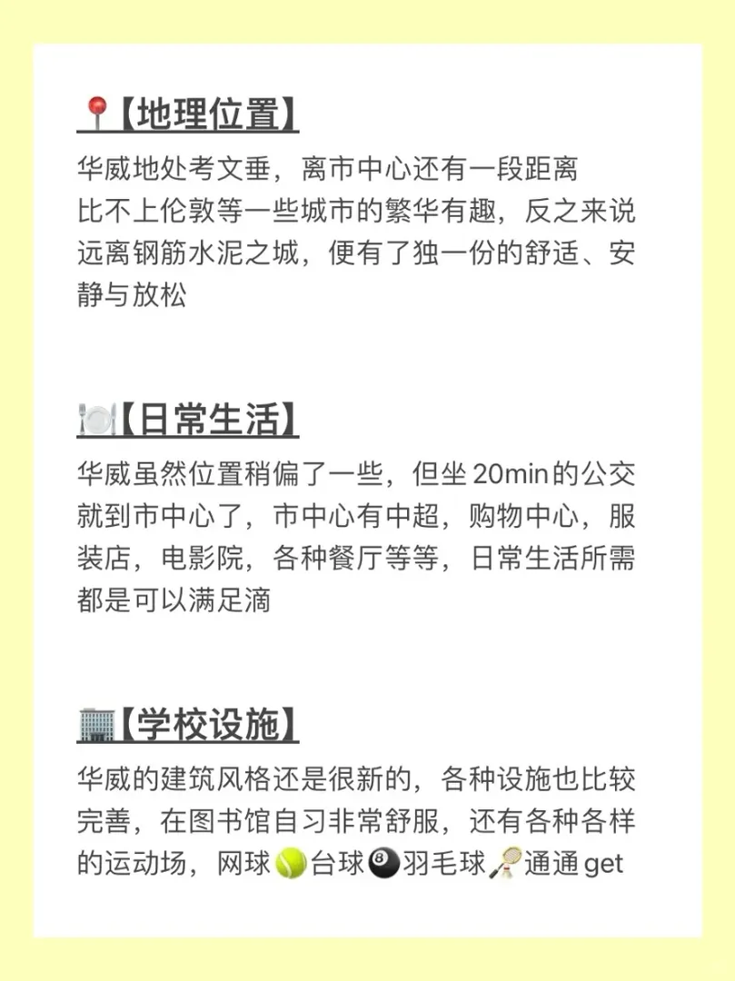 別找了 華威大學就讀體驗看這裡