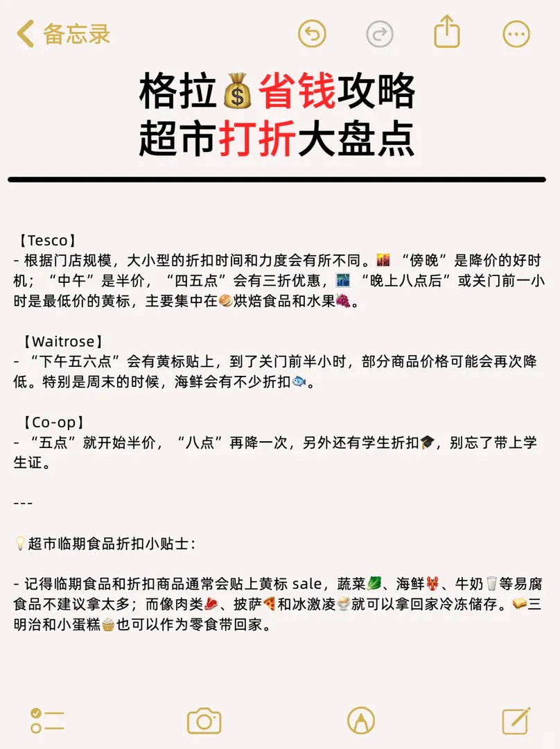 格拉省💰錢攻略--超市打折大盤點