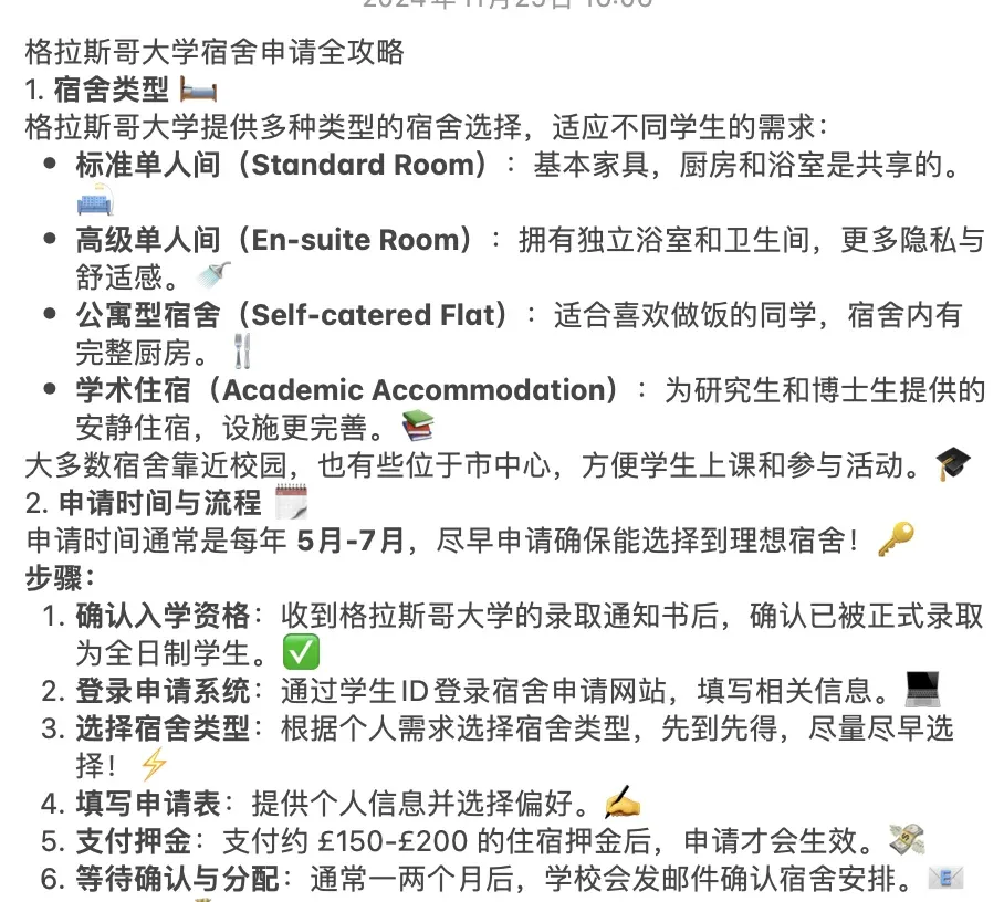 格拉斯哥大學宿舍申請全攻略