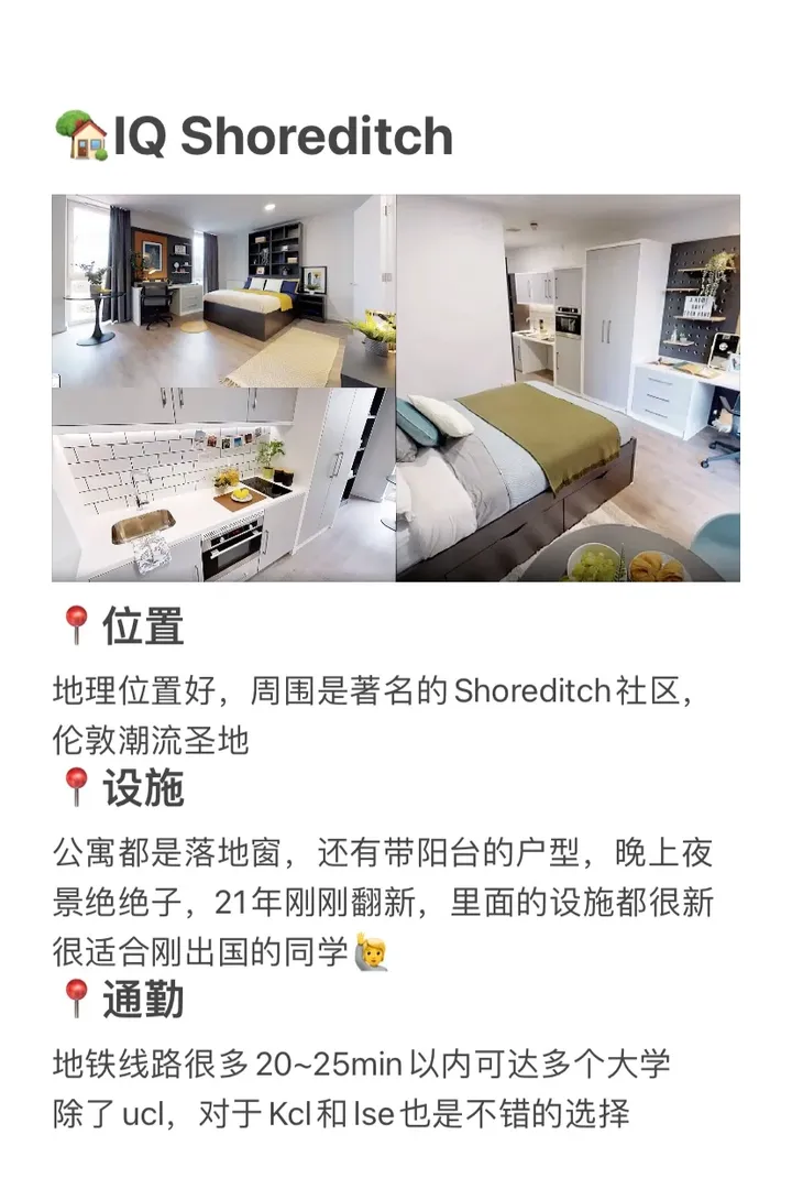 倫敦公寓挑花眼？不要緊最全公寓測評來嘍~