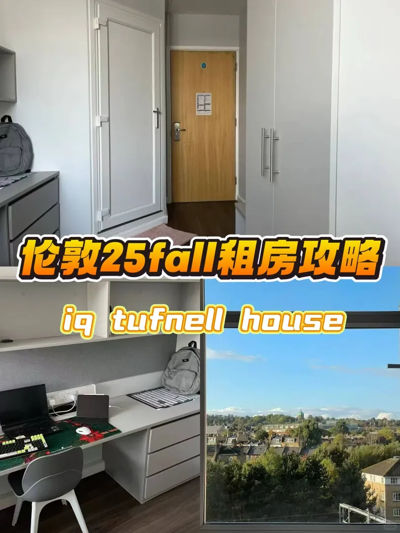 倫敦租房|tufnell house