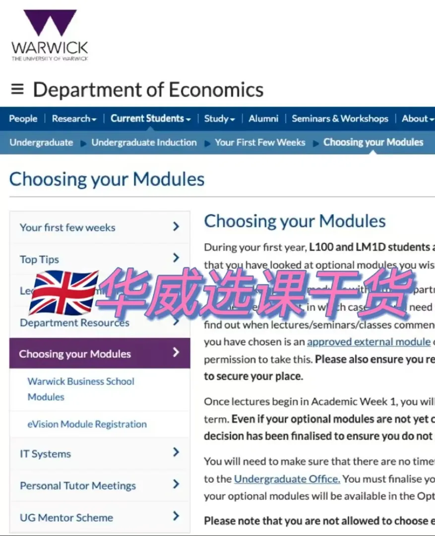 🇬🇧華威新生必看保姆級選課乾貨