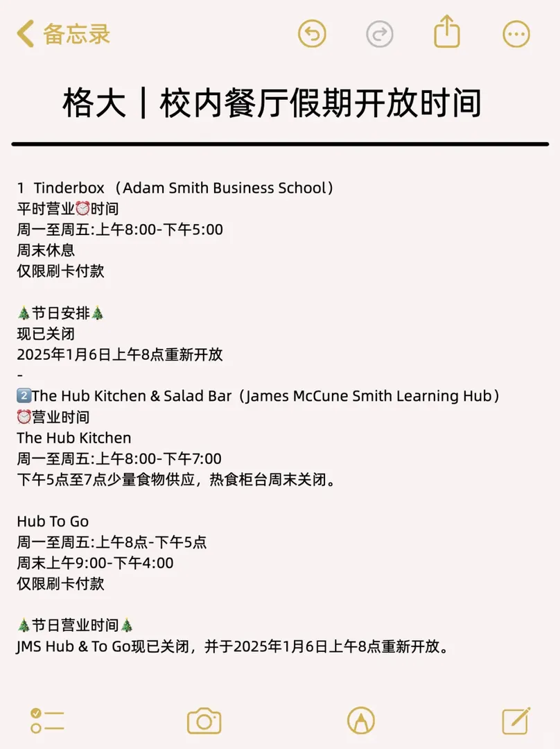 格拉斯哥大學｜校內餐廳假期開放時間⏰