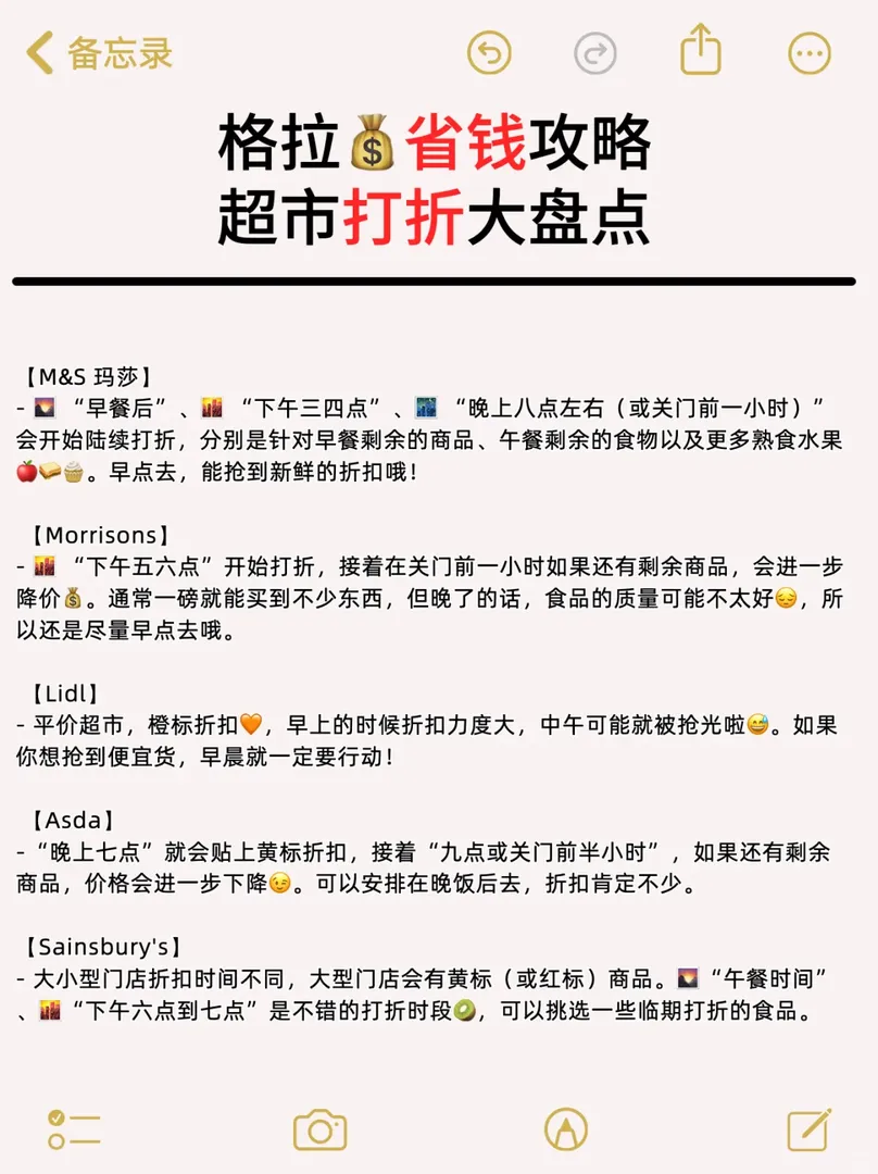 格拉省💰錢攻略--超市打折大盤點