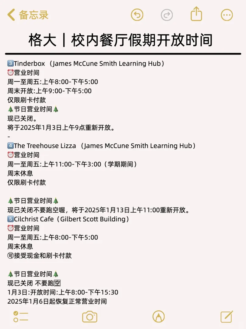 格拉斯哥大學｜校內餐廳假期開放時間⏰