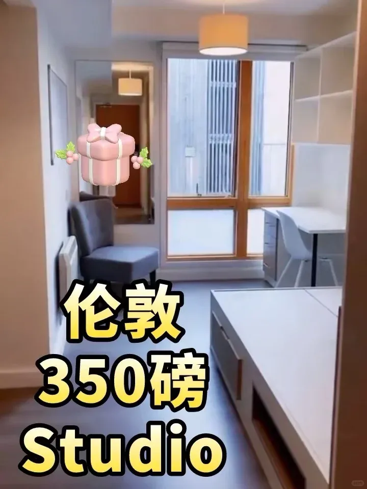 🇬🇧倫敦租房｜350胖的studio真的存在