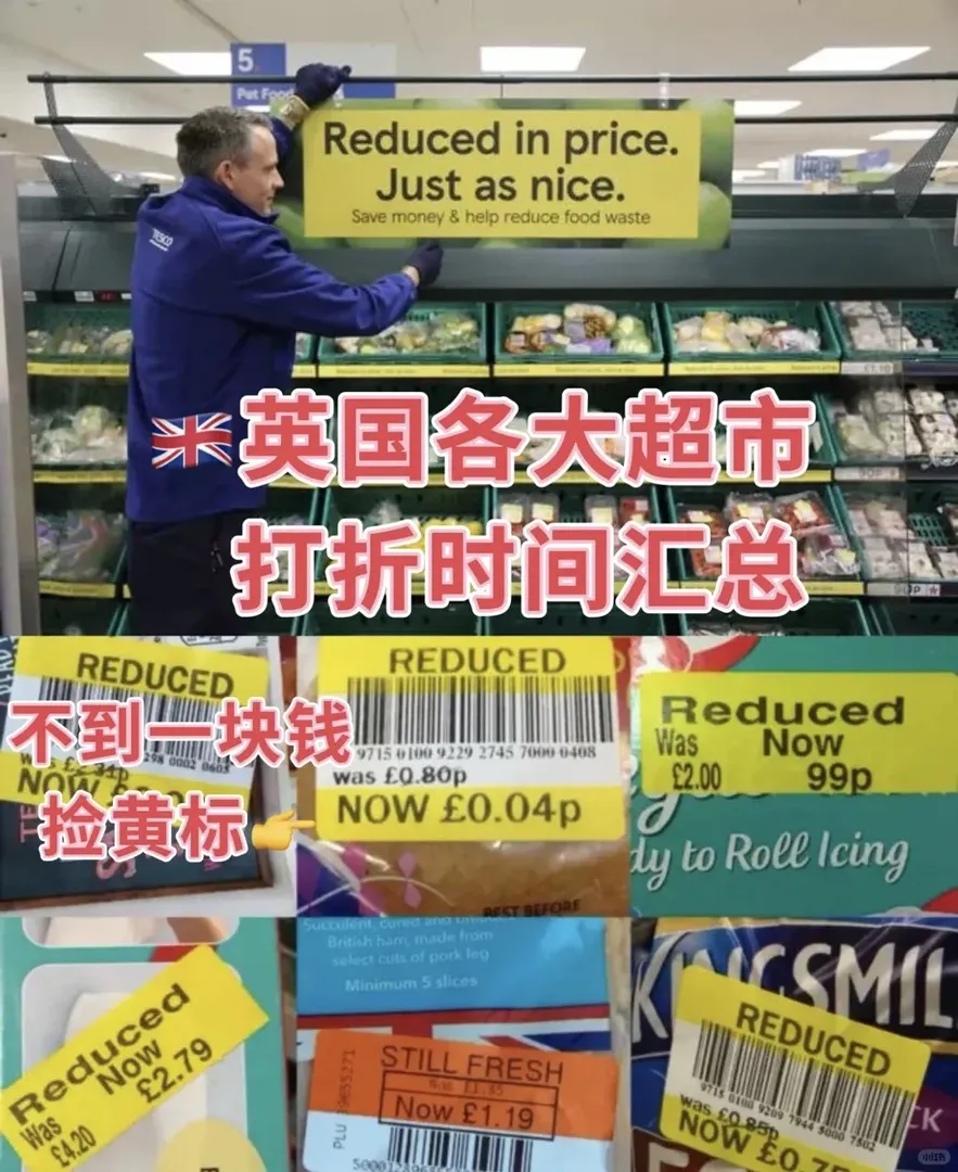 🇬🇧🌰利茲超市打折群，進的來