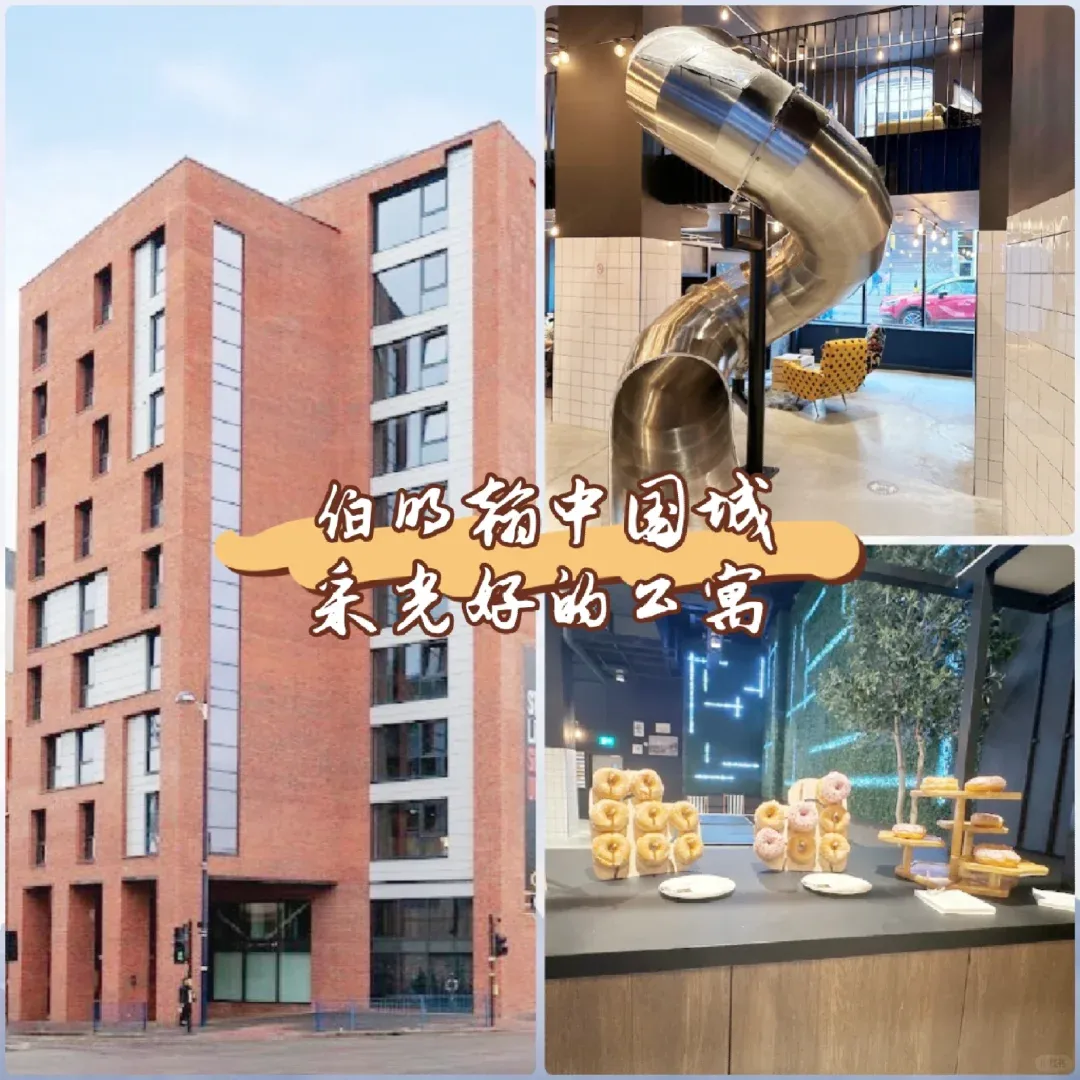 朋友說、去伯明罕還是要住中國城那邊呀