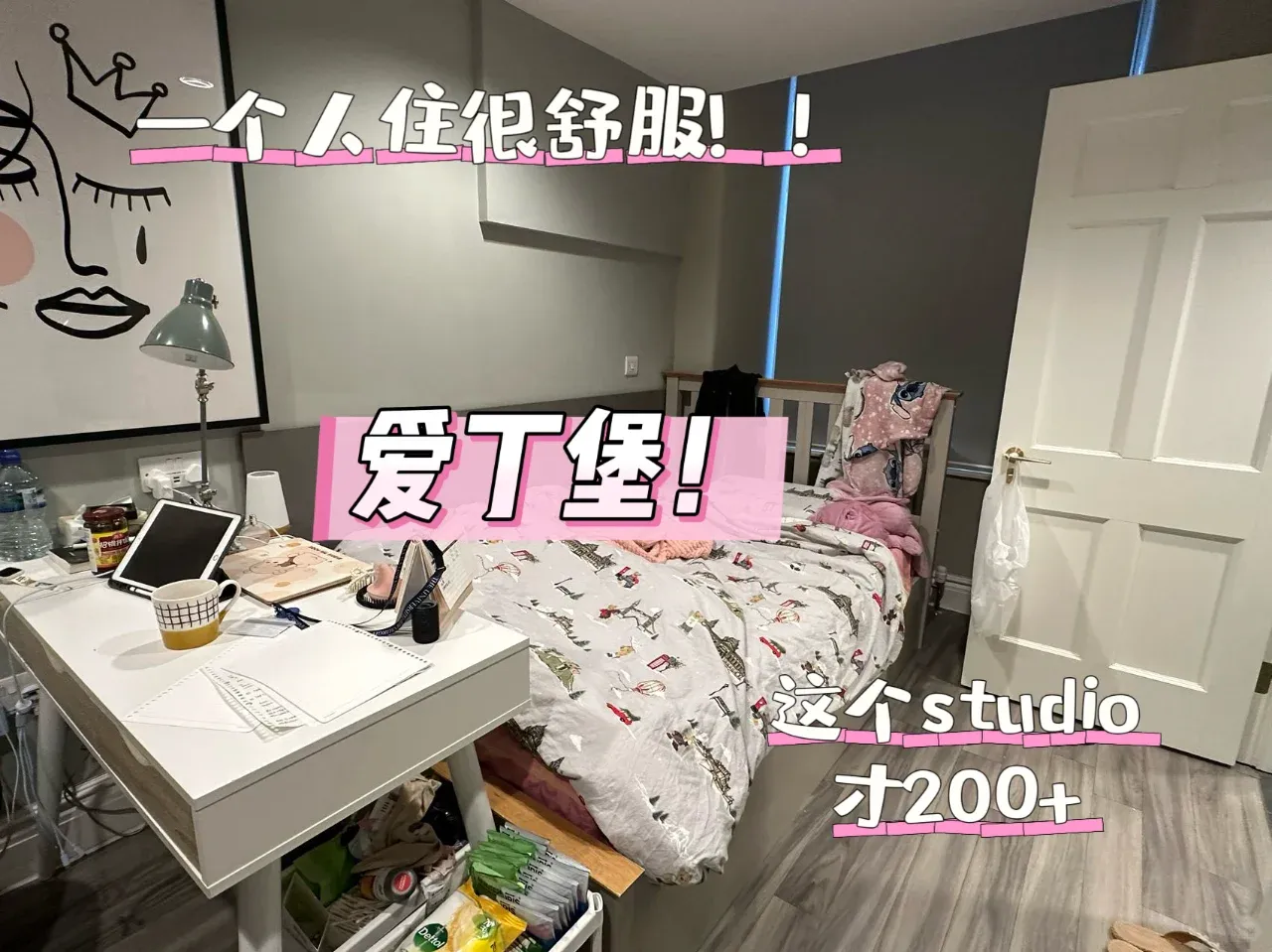 愛丁堡留學｜一個人住這個studio剛剛好