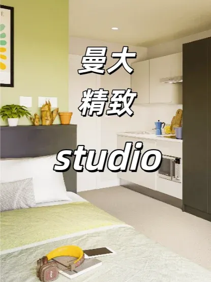 曼大🏠| 幫同學選到了天命studio✨