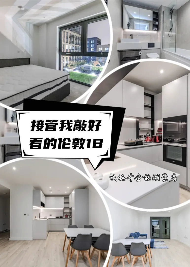 倫敦的友友,請來接管這個暖心的1B