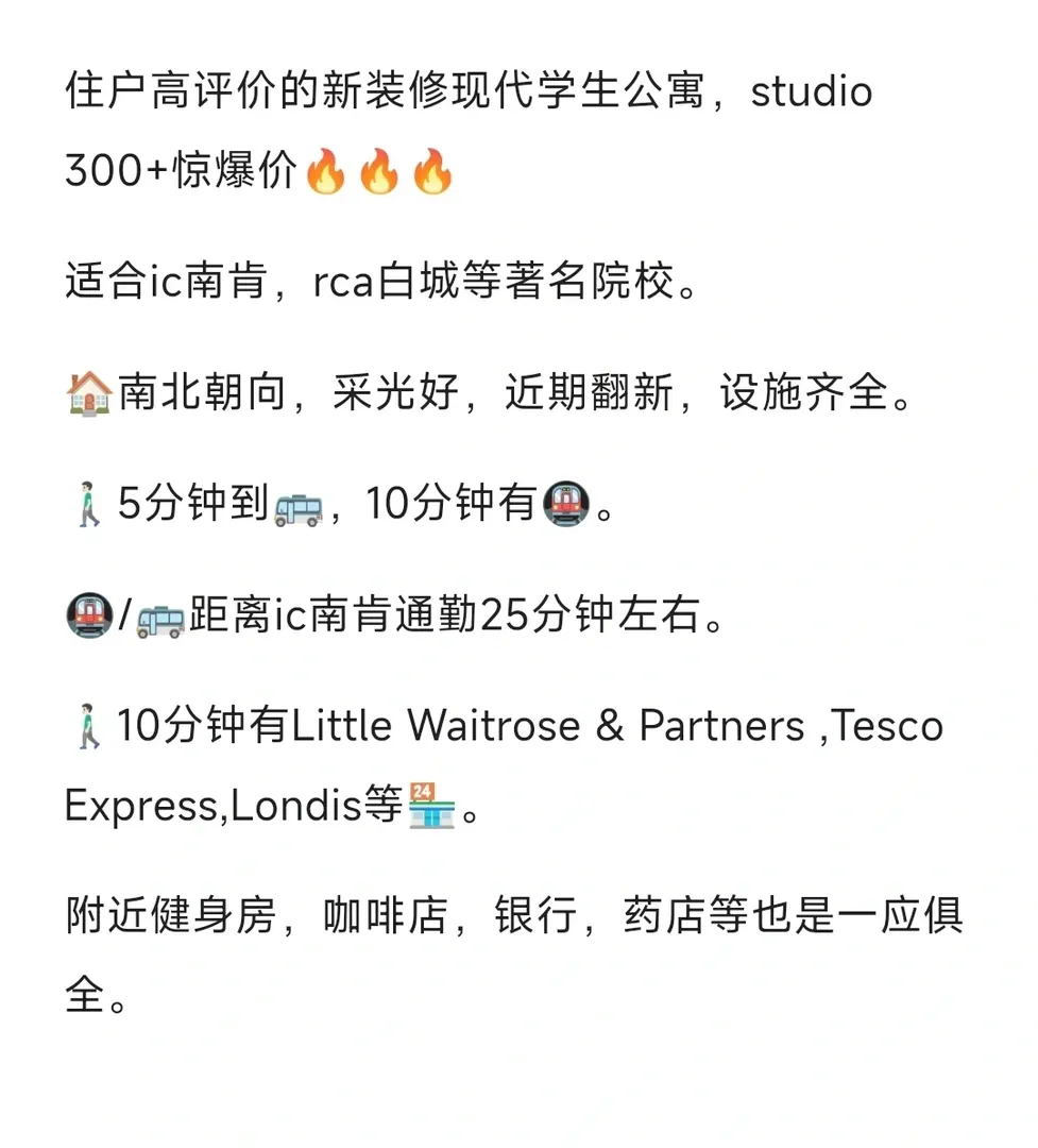倫敦，翻新過的🏠，設施齊全，位置不錯，價格不高。