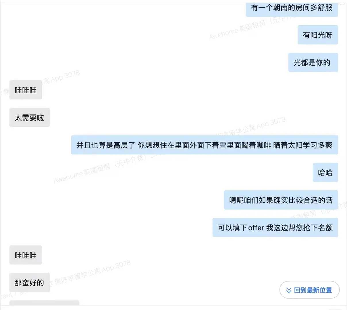 本周租房故事賞析（Joe老師真專業🤗）