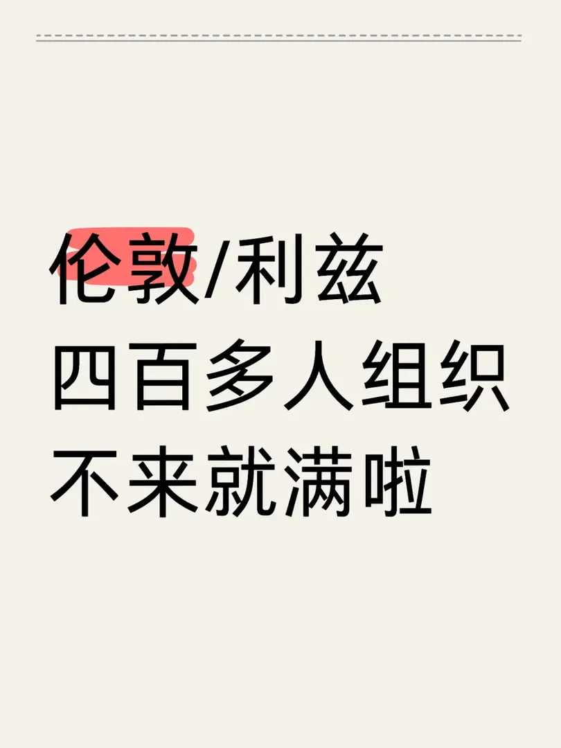 英區留子看過來 