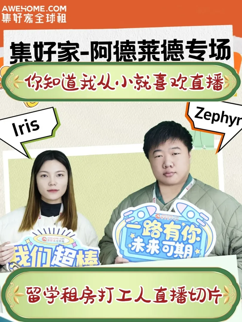 阿德萊德丨我真是自願直播的